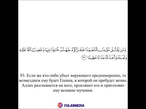 арабски обложки книг. коран 4 93. коран 4 93. Quran 4k. сура 93 аят 4.