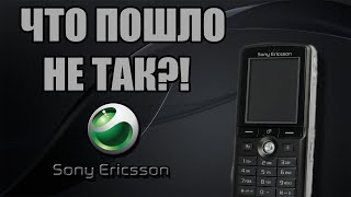 Sony Ericsson - история бренда (от успеха до провала) С чего всё начиналось. Легенда (ностальгия).