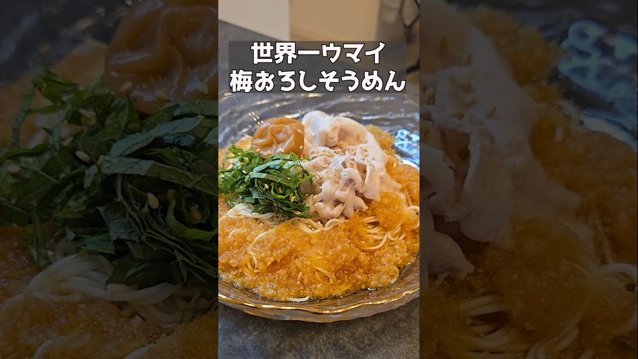 こんなにウマイそうめんを知ってるかい？！ #簡単レシピ #まいにちごはん #料理 #そうめん