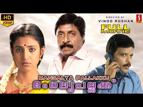 mangalya pallakku malayalam comedy action family full movie sreenivasan jagadish kasthuri hd 2017    