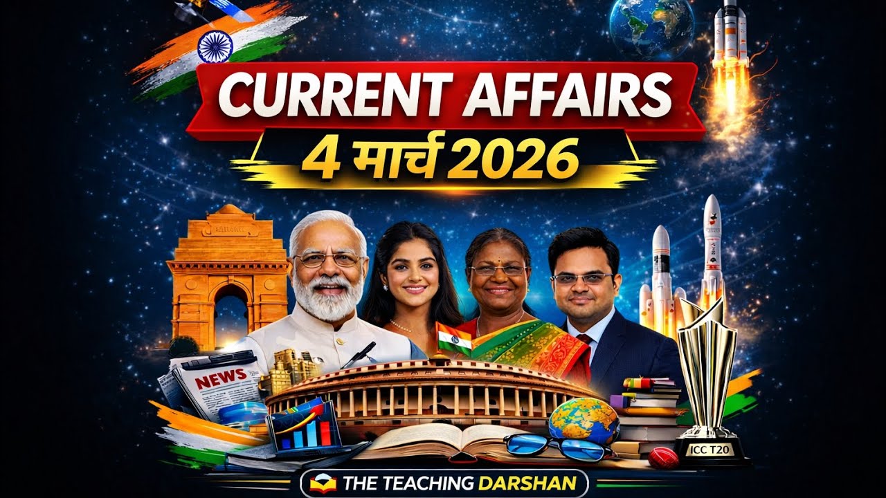  4, मार्च 2026🔥 Exam में आने वाले पक्के सवाल | आज का Current Affairs