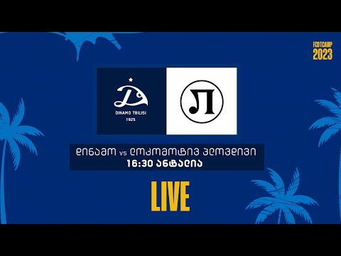 #FCDTCamp | დინამო - ლოკომოტივი პლოვდივი