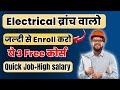 Top 3 free Courses for Electrical engg. | Quick Job + High Salary | Best career for Electrical engg