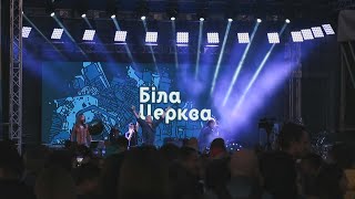 Біла Церква. День міста. Вересень 2019 року.