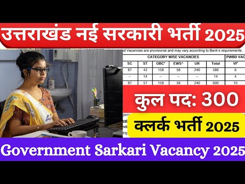 Uttarakhand New Vacancy 2025 #uttarakhand #SSC #uksssc #ukpsc - YouTube