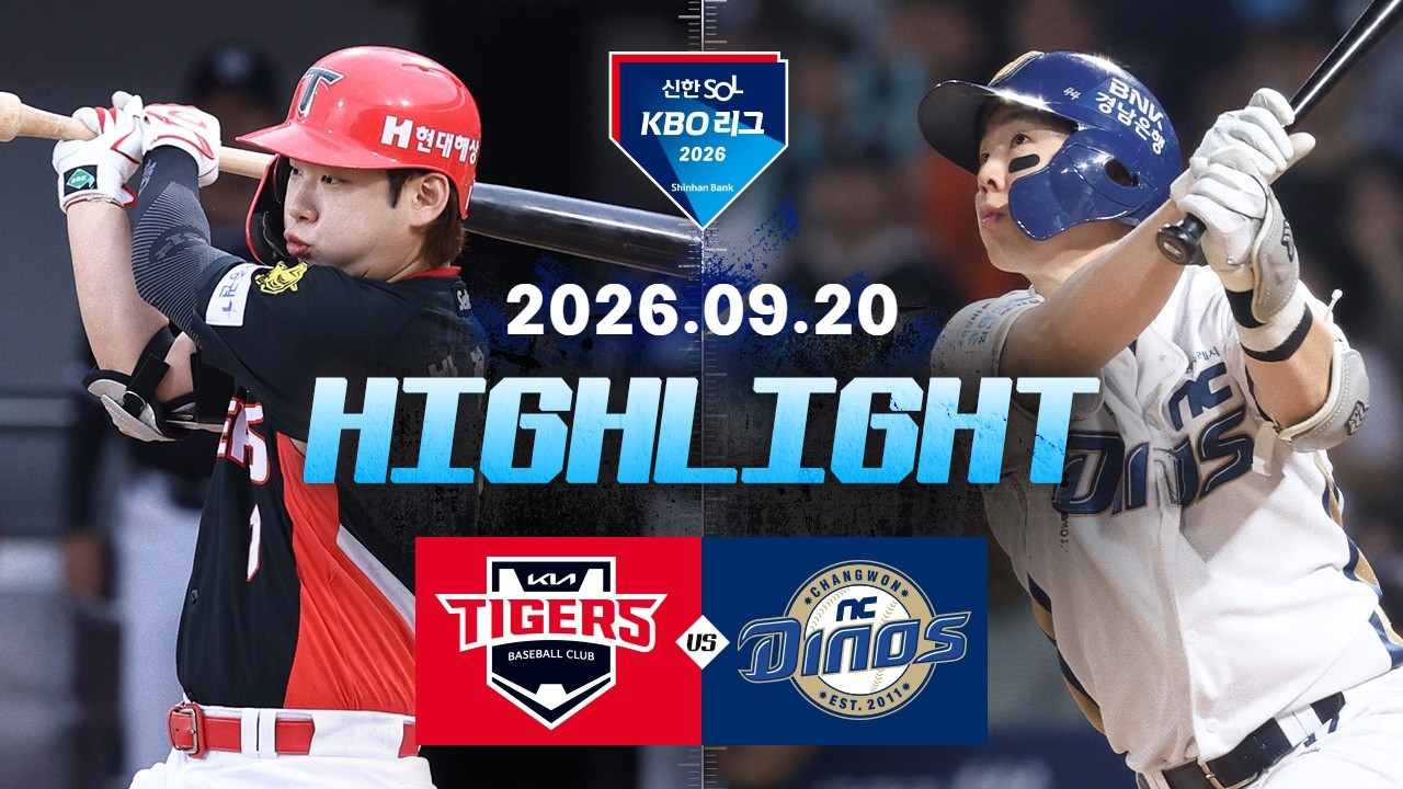 [KBO 리그] KIA 타이거즈 8 : 6 NC 다이노스 경기 결과·하이라이트