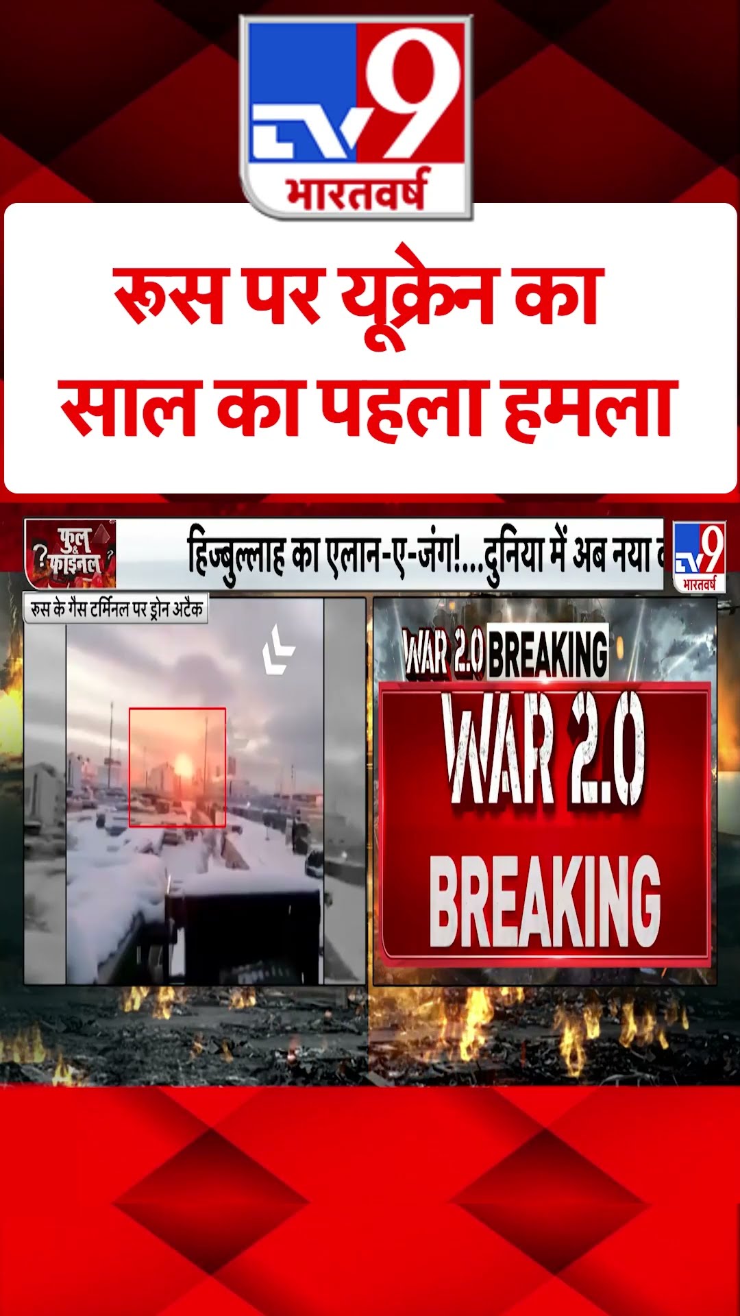 Russia Ukraine War: रूस पर यूक्रेन का साल का पहला हमला | #shorts