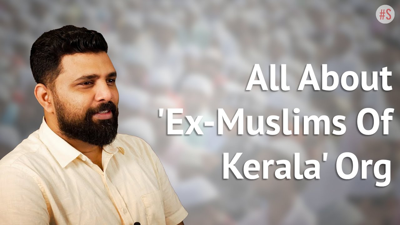 Ex-Muslims Of Kerala' Organisation To Provide Moral Support To Those Who  Leave Islam - YouTube