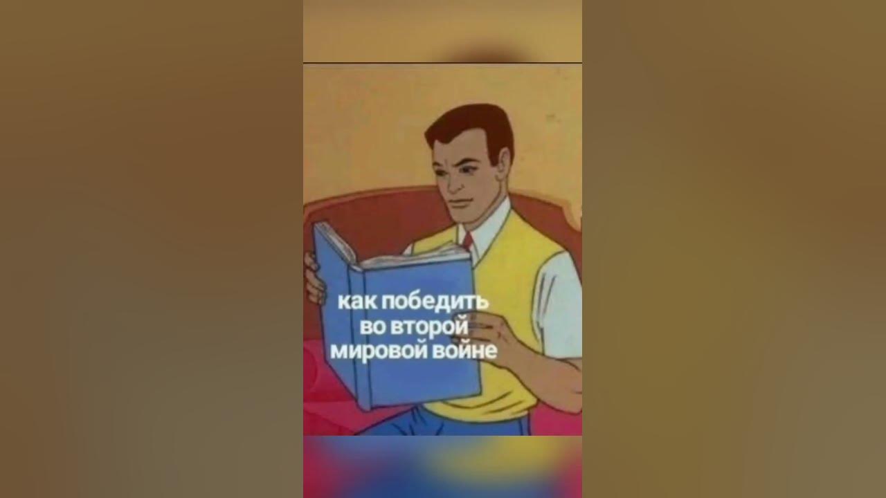 Лучшие исторические мемы #1 #приколы #мемы #историческиемемы - YouTube