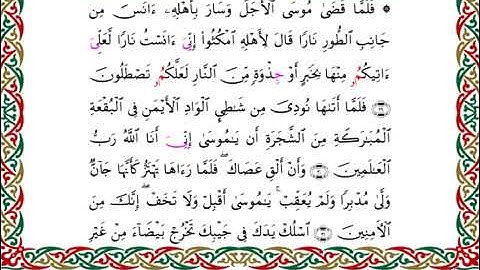 سورة القصص  برواية قنبل عن ابن كثير ـ  الشيخ أحمد ديبان