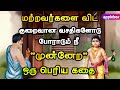        motivation story tamil  applebox sabari