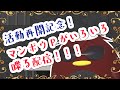 ただいま!!!マンボウP喋ります!!!!