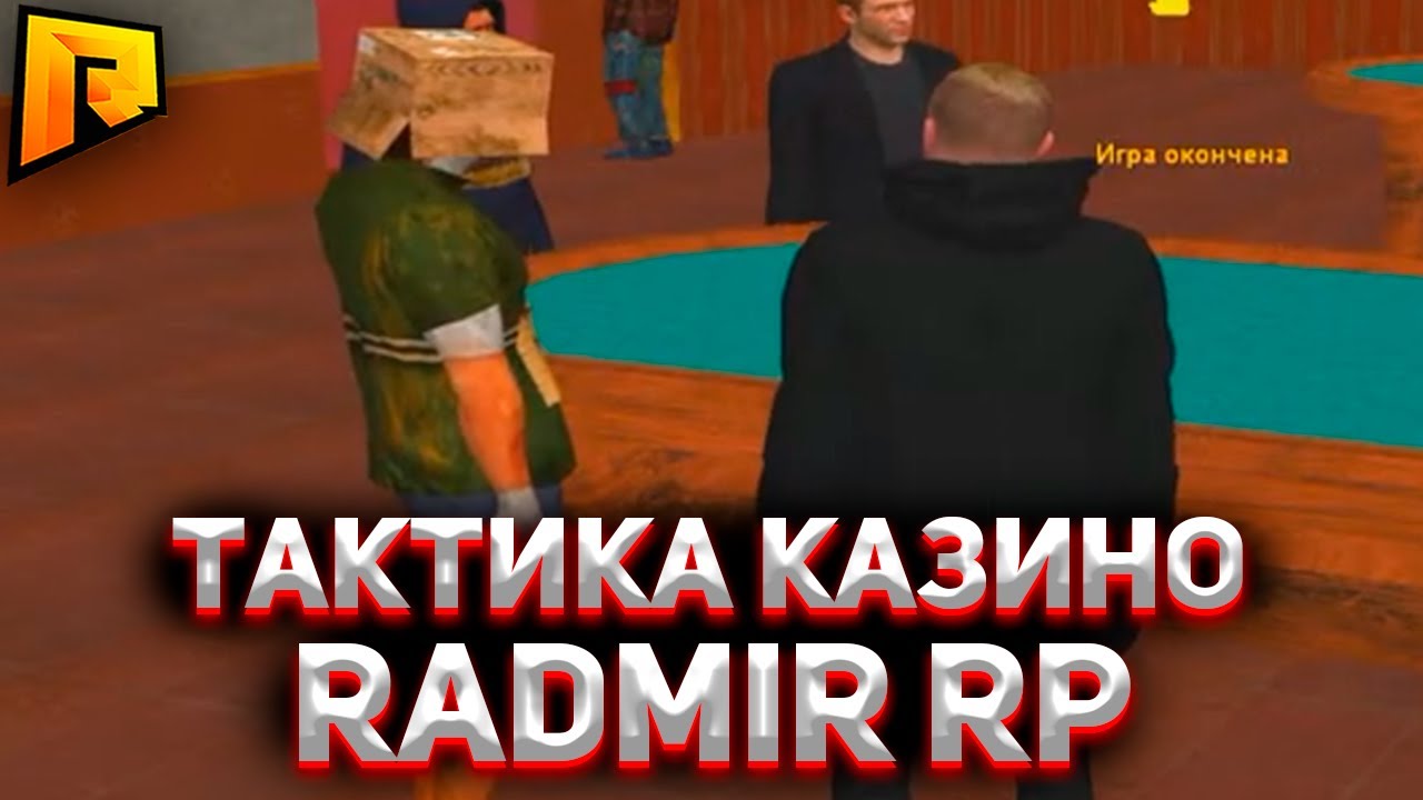 Тактика в казино crmp отзывы про игру в интернет казино