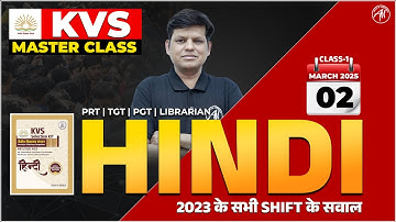 KVS 2025 | KVS HINDI : हिन्दी CLASS -1 | KVS EXAM 2025 | KVS By Adhyayan Mantra