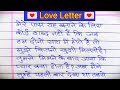 How to write love letter by beautiful hindi handwriting