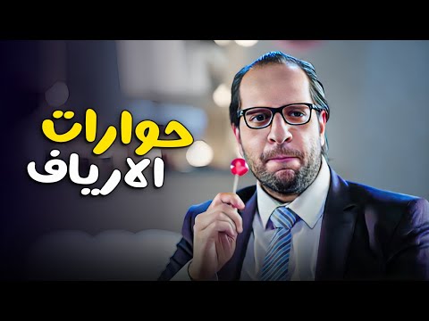 فيديو ليه فى الارياف بيقدسو الشخص اللى مسافر برة مصر ! 🤣🤣 صريخ ضحك على احمد امين