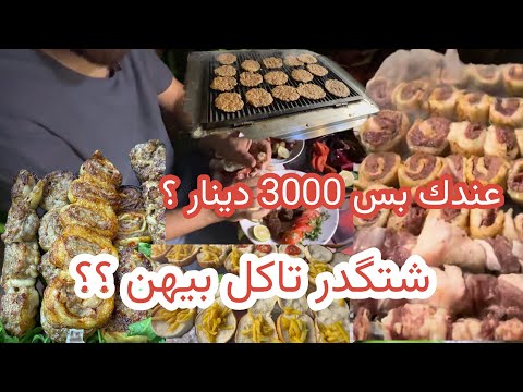 اكل شوارع بغداد ليلا جولة في مطاعم الاعظمية الشعبية 2040