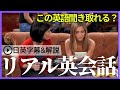 【日英字幕&解説付き】海外ドラマ「フレンズ」で英会話!Study English with FRIENDS#232