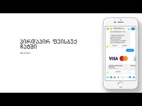 IMAGE-ბოტი | Instant payments