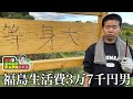看板に座右の銘を書いてかっこつける福島生活費3万7千円男【岡田のふくしまデュアルライフ】