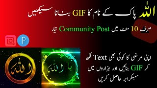 Allah GIF Name Post Banane Ka tarika || Create GIF Post 2024 screenshot 2