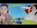 اصلانو سمكة صغيرة ضد القرش العملاق 