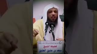 اللهم ارزقنا برهم احياء او امواتا الشيخ سعد العتيق حالات واتس اب دينية قصيرة نصيحة غالية موعظة مؤثرة