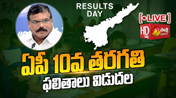 LIVE: AP SSC Results 2023 Live | AP 10th Class Results 2023 Live | Botsa Satyanarayana @SakshiTVLIVE