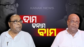 Damodar Rout  Vs Brother Bamadev Rout Over Vacating Of Govt Quarters