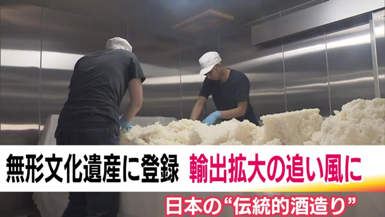 酒処・会津の酒蔵「認知度上がれば」販路拡大に期待 ユネスコ無形文化