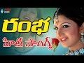 Rambha Telugu Hit Video Songs - Telugu Super Hit Video Songs - 2016