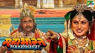 कैसे किया द्रौपदी ने दुर्योधन का अपमान? | महाभारत (Mahabharat) | B. R. Chopra | Pen Bhakti