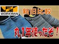 2020 WORKMAN ワークマンのメッシュシューズスリッポン新旧比較 １年間使用して分かった真の実力 追加で靴底買って試してみました。