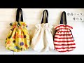 巾着バッグ（完成サイズ 横25cm×縦30cm）作り方　Drawstring bag sewing tutorial