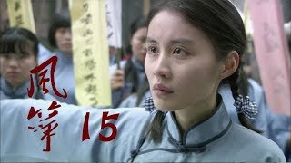风筝 | Kite 15【DVD版】（柳雲龍、羅海瓊、李小冉等主演）