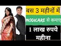 काम करो ऐसे लाखो कमाओ पैसे | Modicare में 3 महीनों में 1 लाख रुपये महीना कमाने का Master Plan