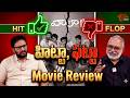 Vaazha 2 Movie Telugu REVIEW | Vipin Das | TeluguOne Cinema