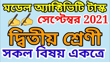 Model Activity Task, September 2021,Class 2,All subject//দ্বিতীয় শ্রেণী অ্যাক্টিভিটি টাস্ক//সকল বিষয়