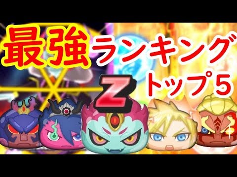 最強ランキング