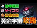 【崩壊スターレイル】模擬宇宙「黄金と機械」星玉4000獲得のために知っておくべき攻略知識を紹介(オススメ運命/サイコロ/進め方)