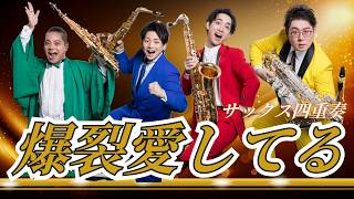 【吹奏楽】文化祭で盛り上がる!吹奏楽部が吹きたいオススメの曲