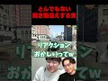 とんでもない聞き間違えする男