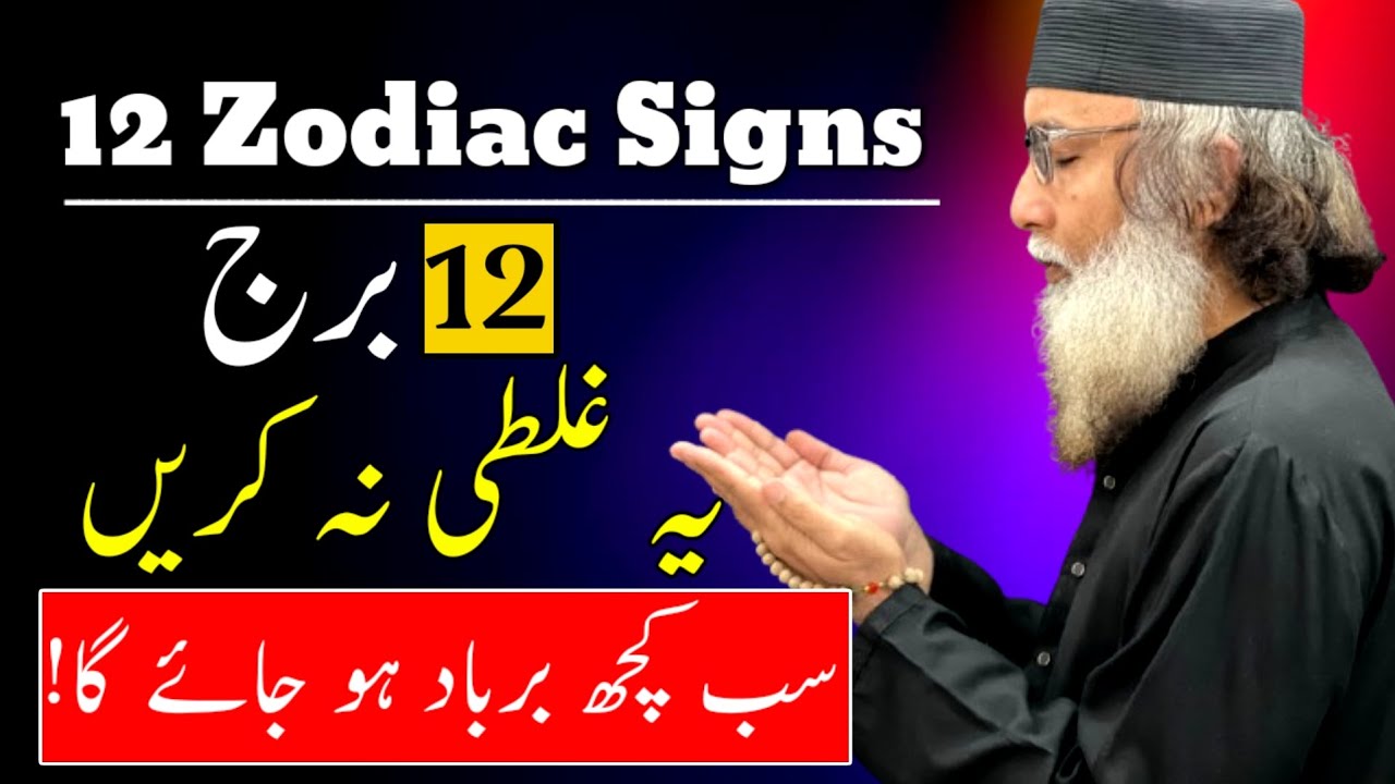 12 Zodiac Signs | Ye Galti Khbi Na Karen | Mumtaz Shah Bukhari 