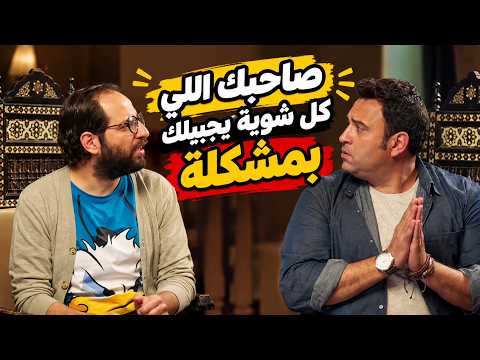بيتكلموا جد ومندمجين صاحبك في النص فجآة.. مش هتبطل ضحك على أقوى كوميديا🔥😁#الوصية