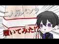 腐男子が男2人で二人用パンツ履いてみた...？【手書き切り抜き】