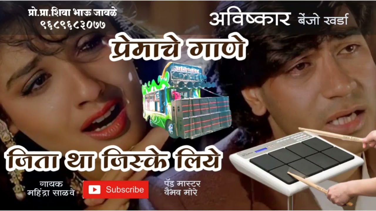 Jeeta Tha Jiske Liye | प्रेमाचे गाणे | डीजे बेंजो अविष्कार | ऍक्टिव्ह पॅड मिक्स