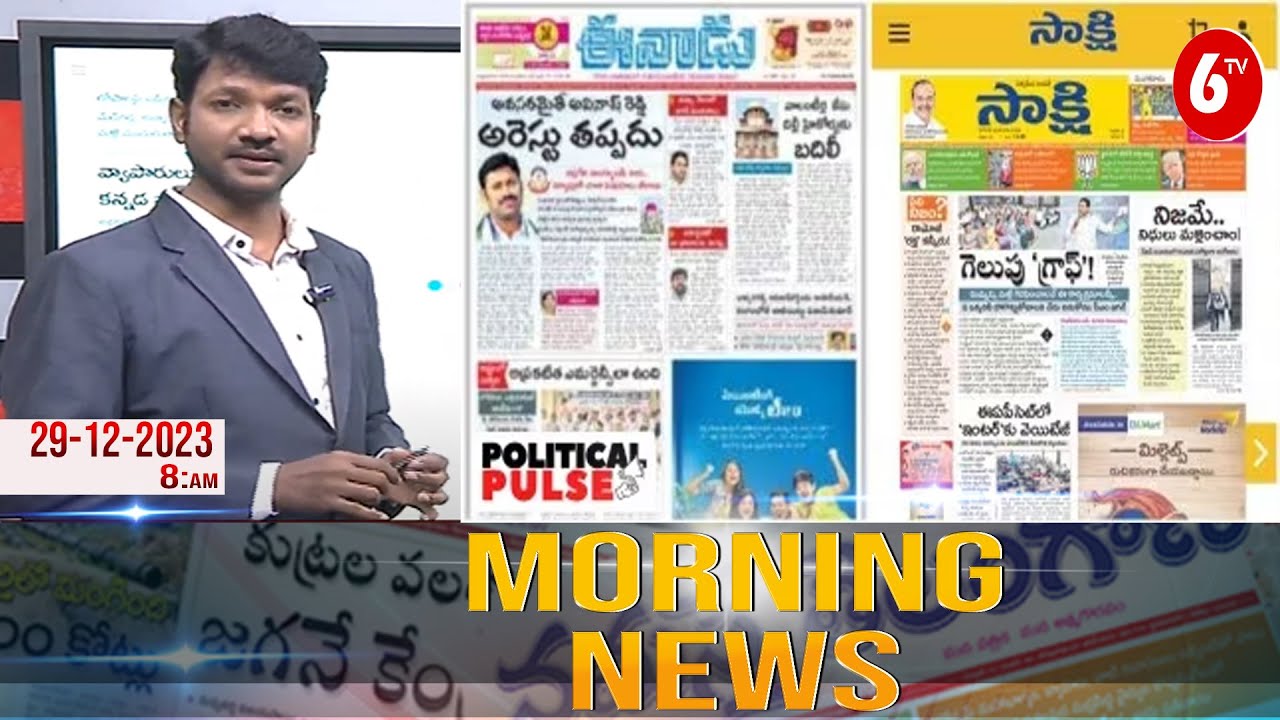 Today's News Headlines | News Hour | ఈ రోజు ముఖ్యాంశాలు | 29-12-2023 ...