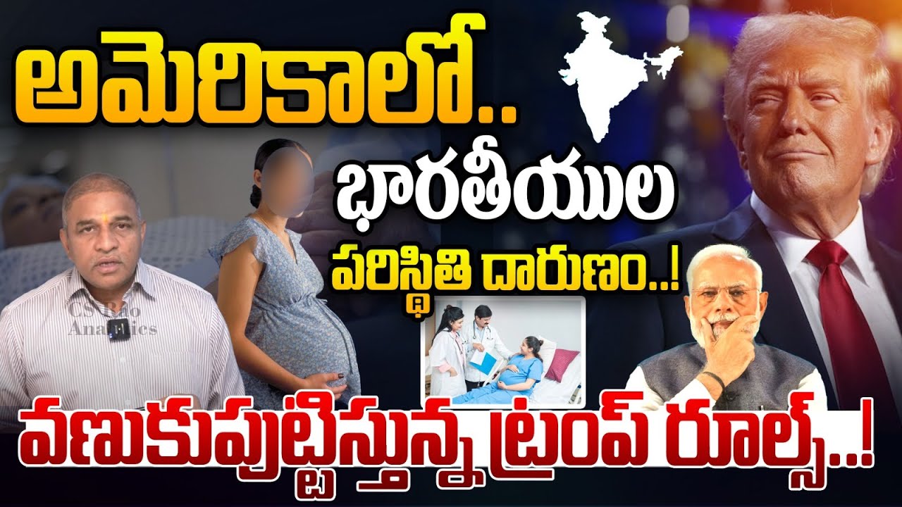 అమెరికాలో.. భారతీయుల పరిస్థితి దారుణం..! | Indians Present Situation In America | Donald Trump | WWT
