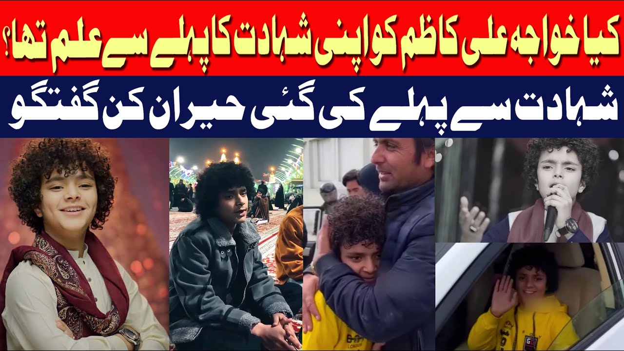 Kia Khuwaja Ali Kazim Ko Apni Shahadat Ka Pahle Se IlmTha? II Shadat Se Pahle Ki Guftago