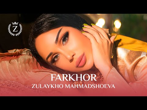 Зулайхо Махмадшоева - Фархор / Zulaykho Mahmadshoeva - Farkhor (2023)